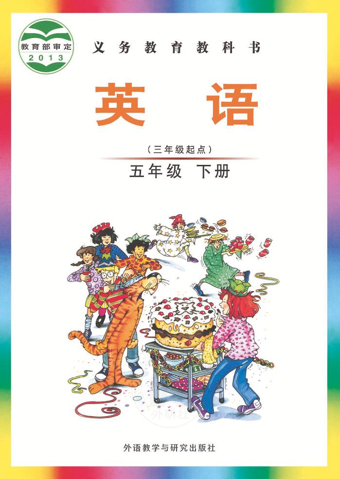 五年级下册