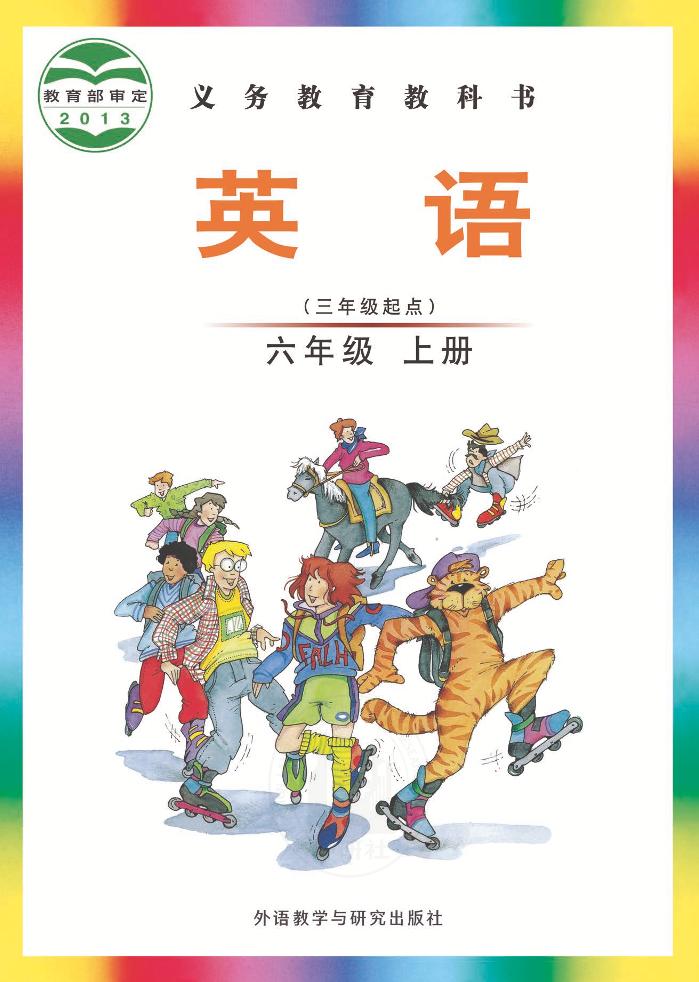 六年级上册
