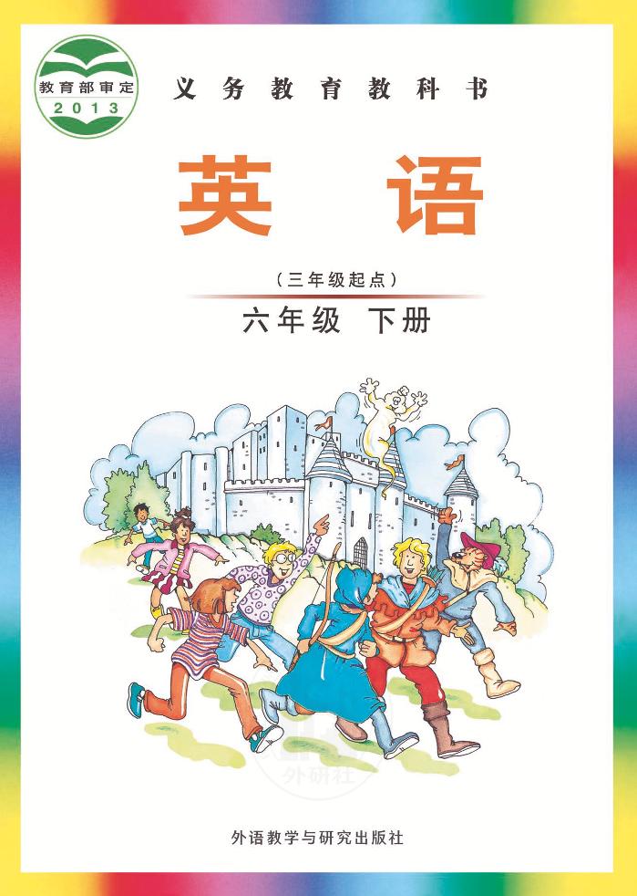 六年级下册