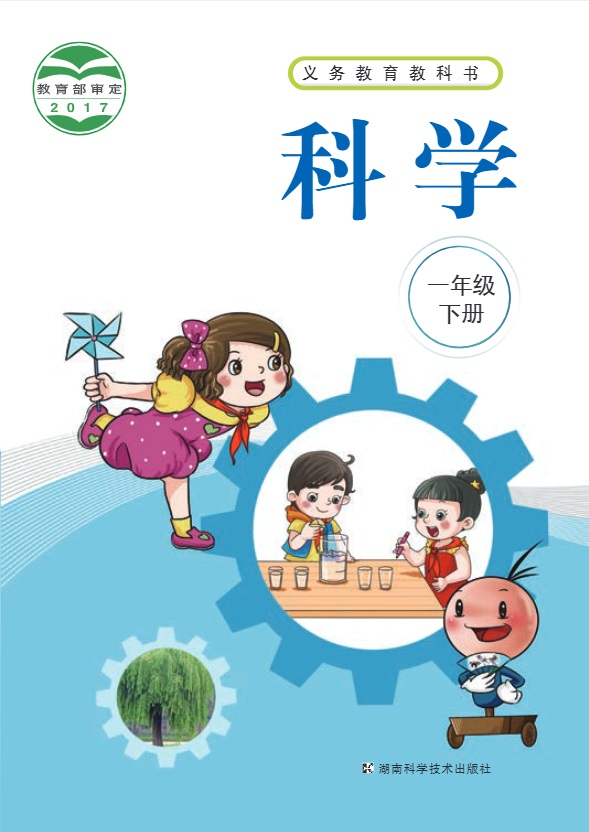一年级下册