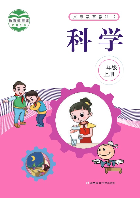 二年级上册