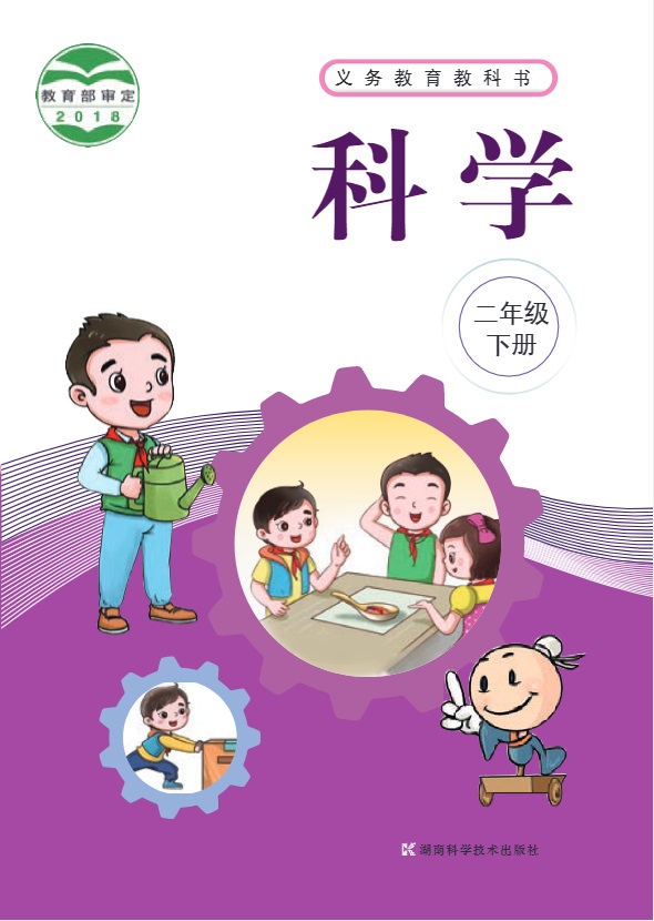 二年级下册
