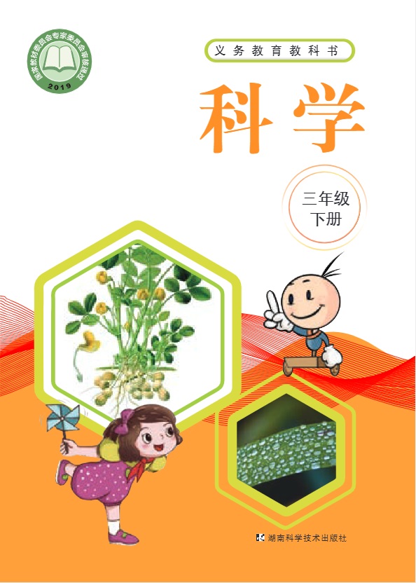 三年级下册