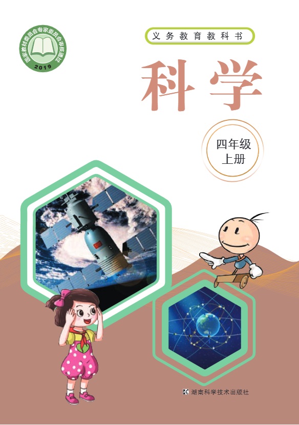 四年级上册