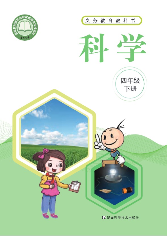 四年级下册
