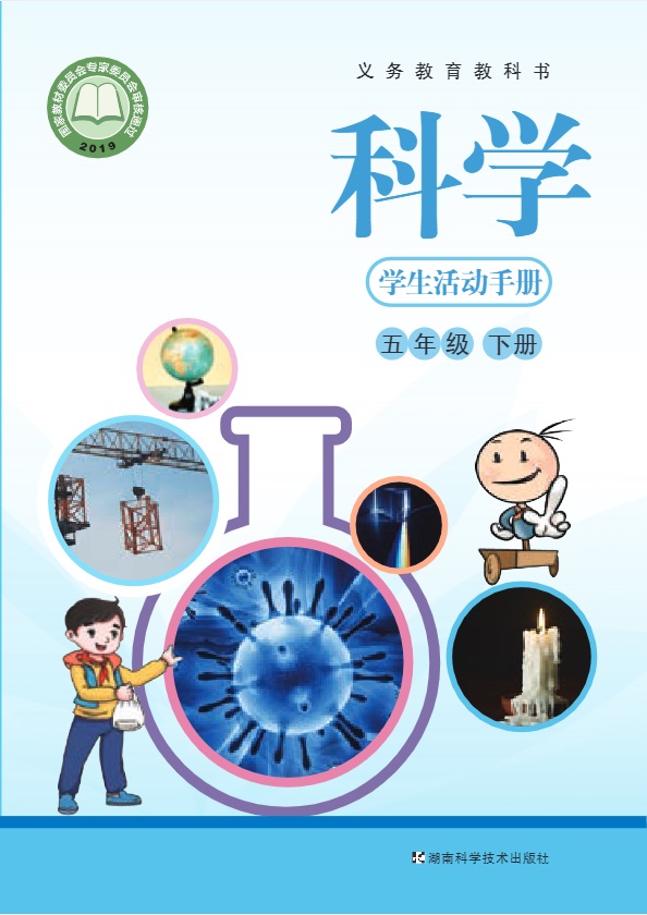 五年级下册