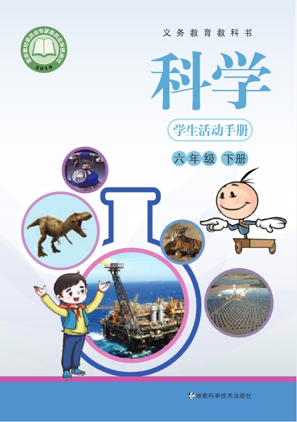 六年级下册