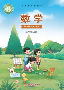 二年级上册