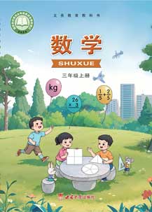 三年级上册