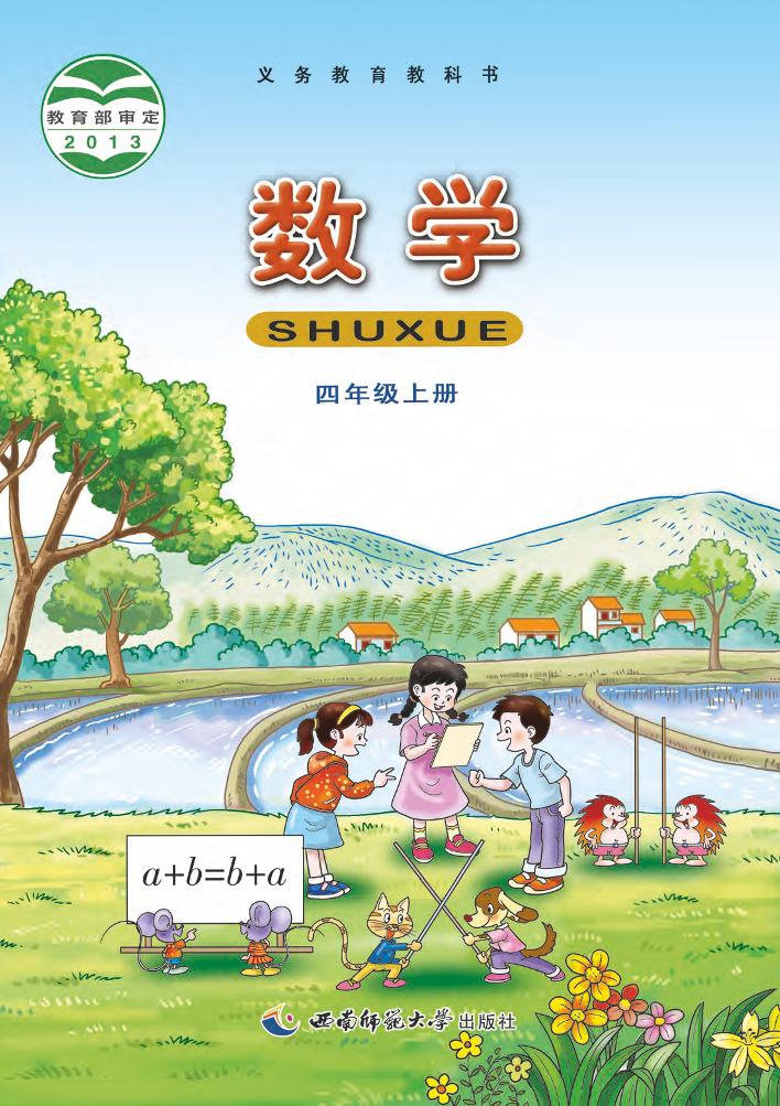 四年级上册