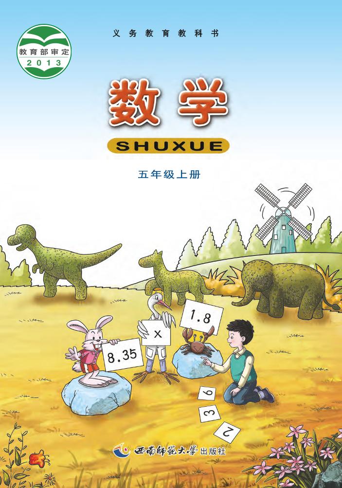五年级上册