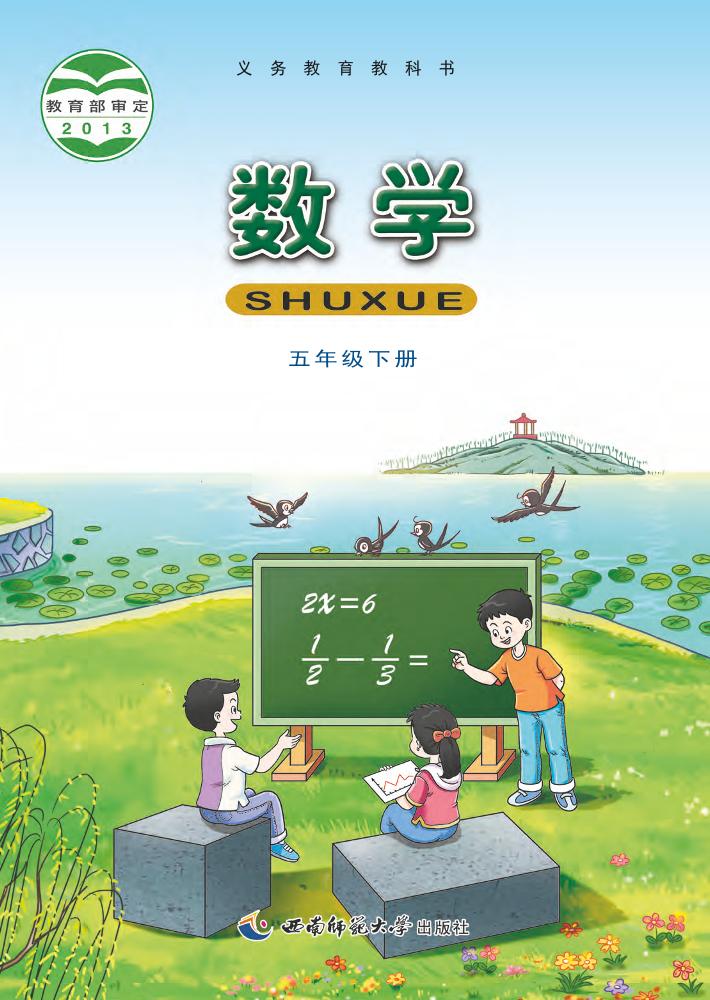 五年级下册