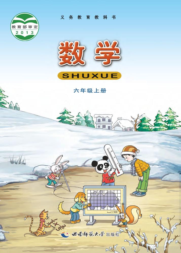 六年级上册