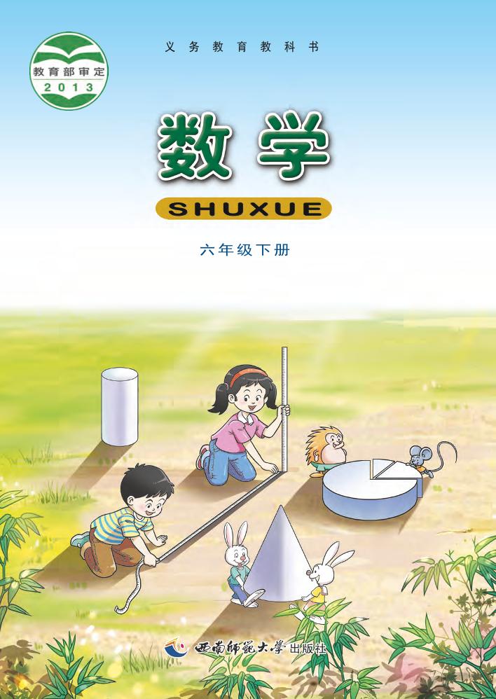 六年级下册