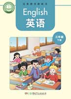 三年级下册