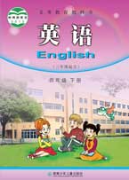 四年级下册