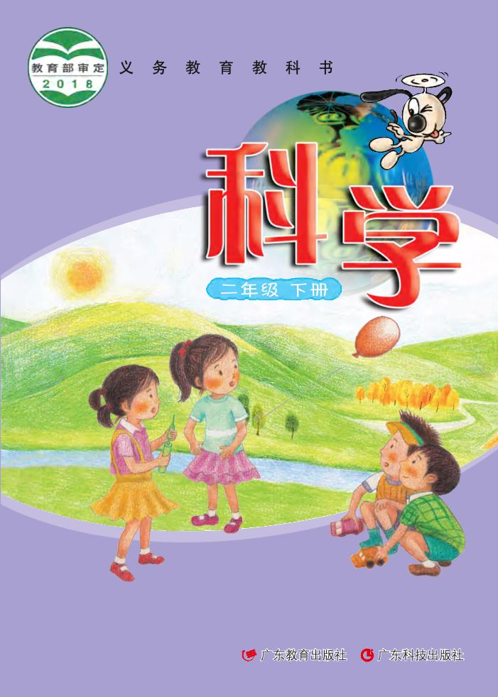 二年级下册