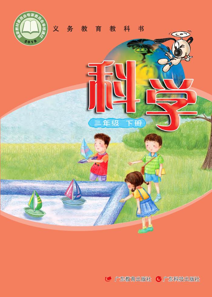 三年级下册
