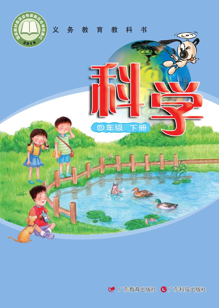 四年级下册