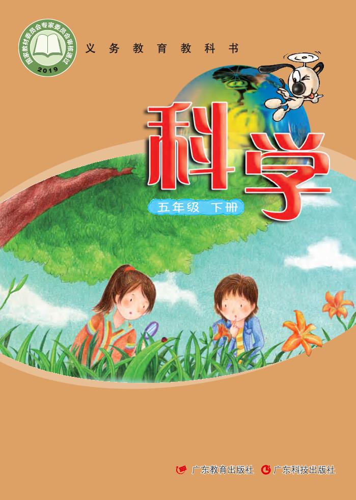 五年级下册