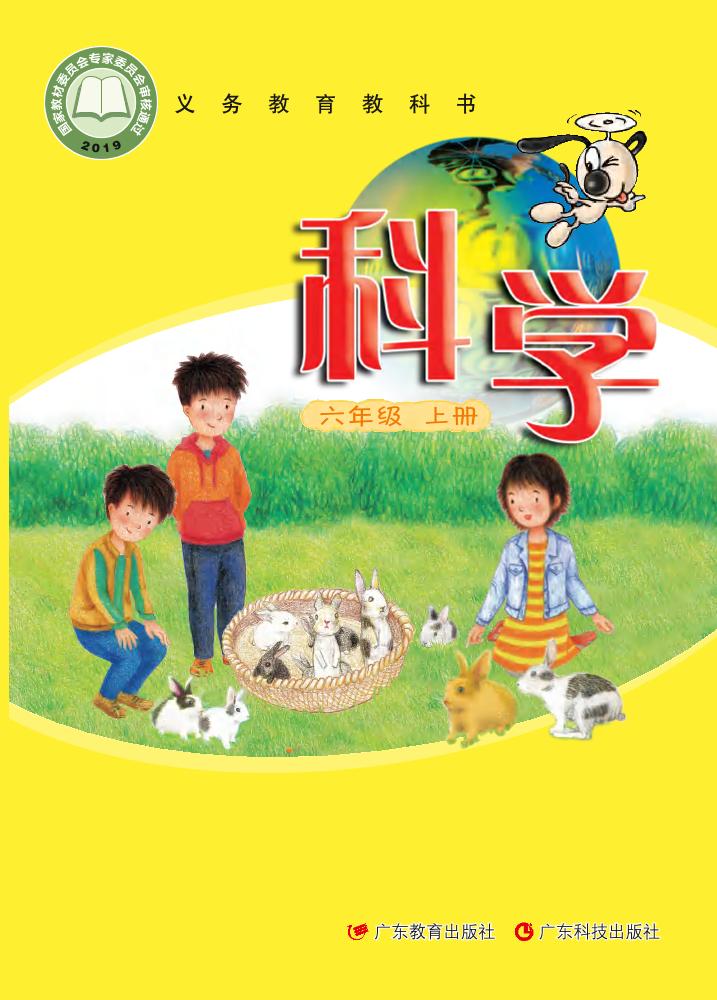 六年级上册