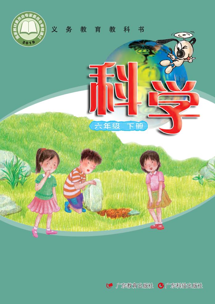 六年级下册