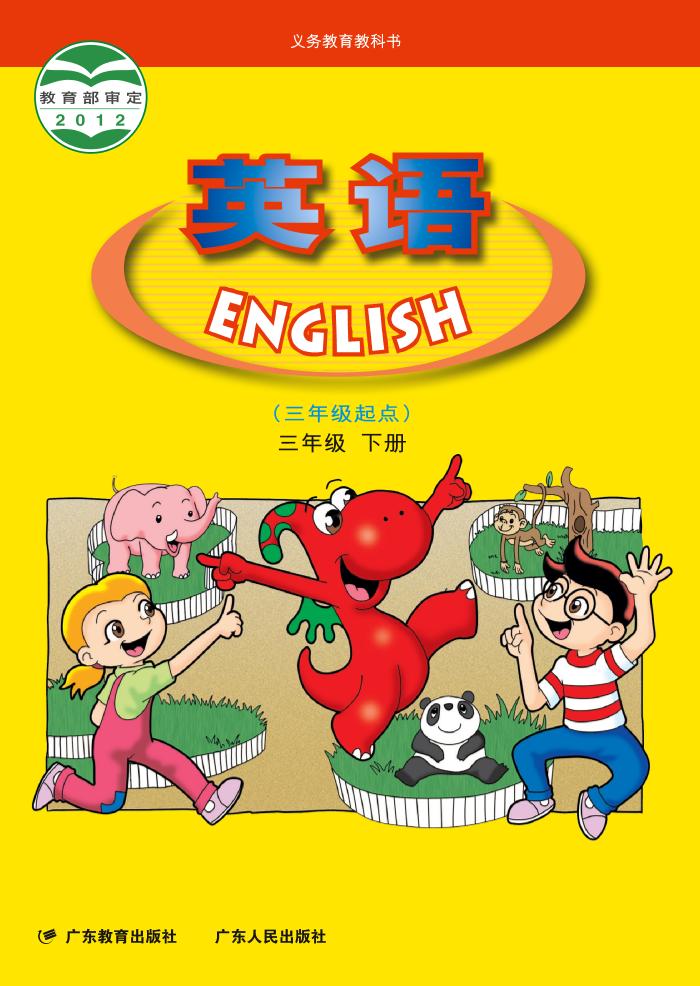 三年级下册