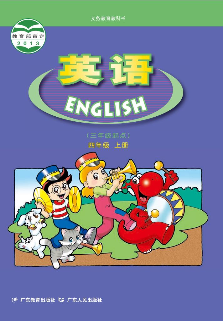 四年级上册
