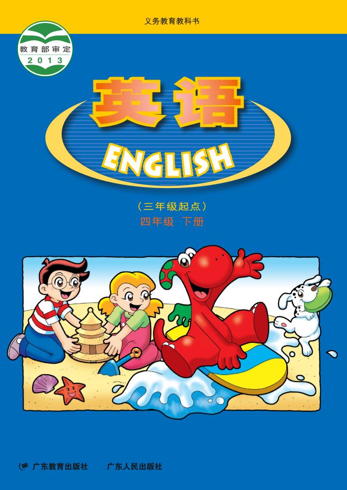 四年级下册