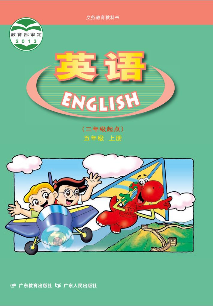 五年级上册