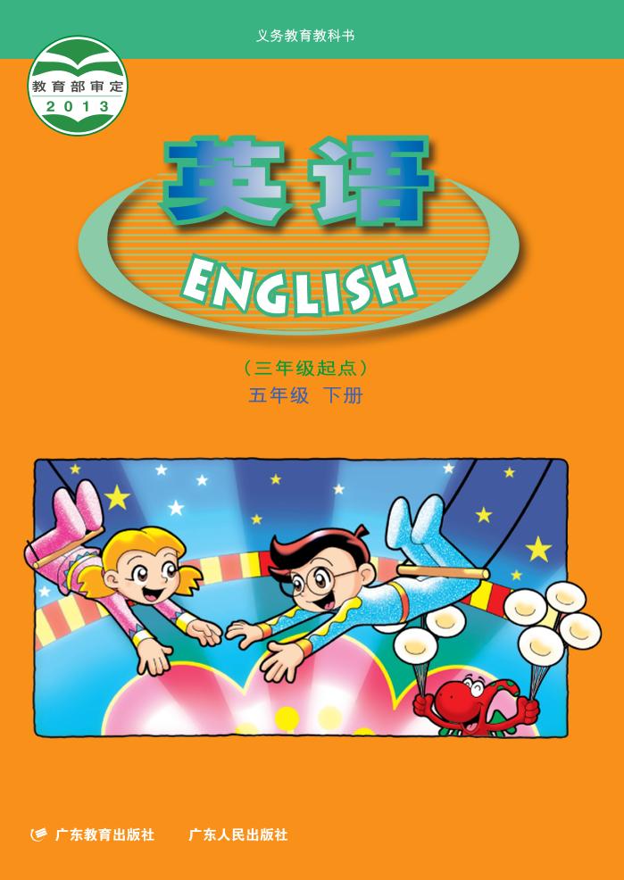 五年级下册