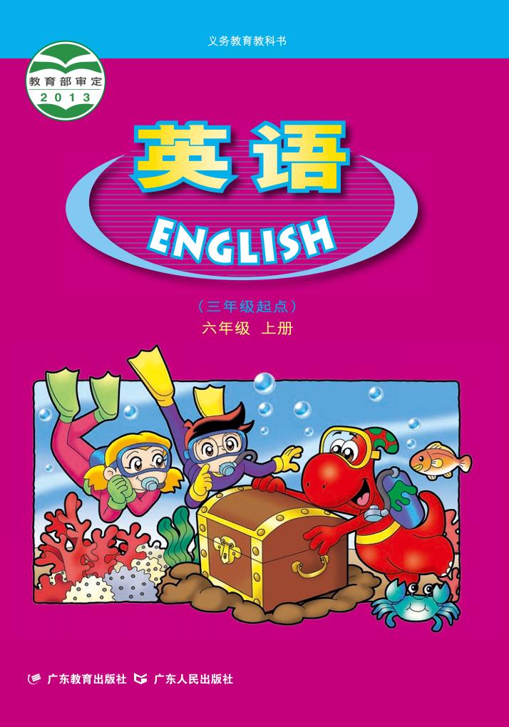 六年级上册