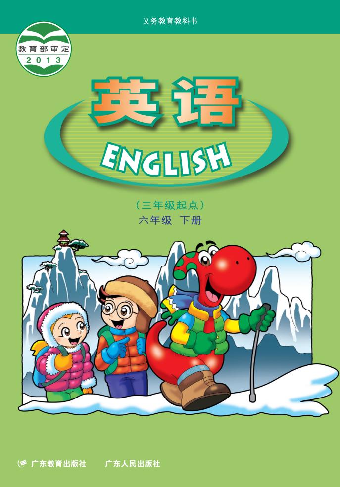 六年级下册