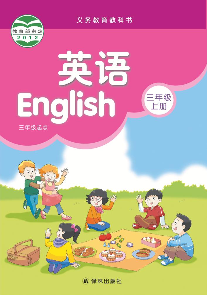 三年级上册