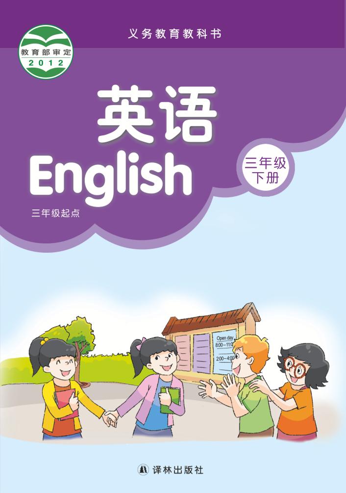 三年级下册