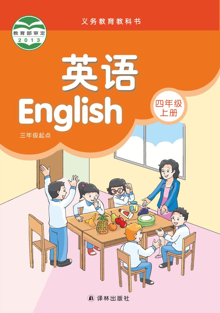 四年级上册