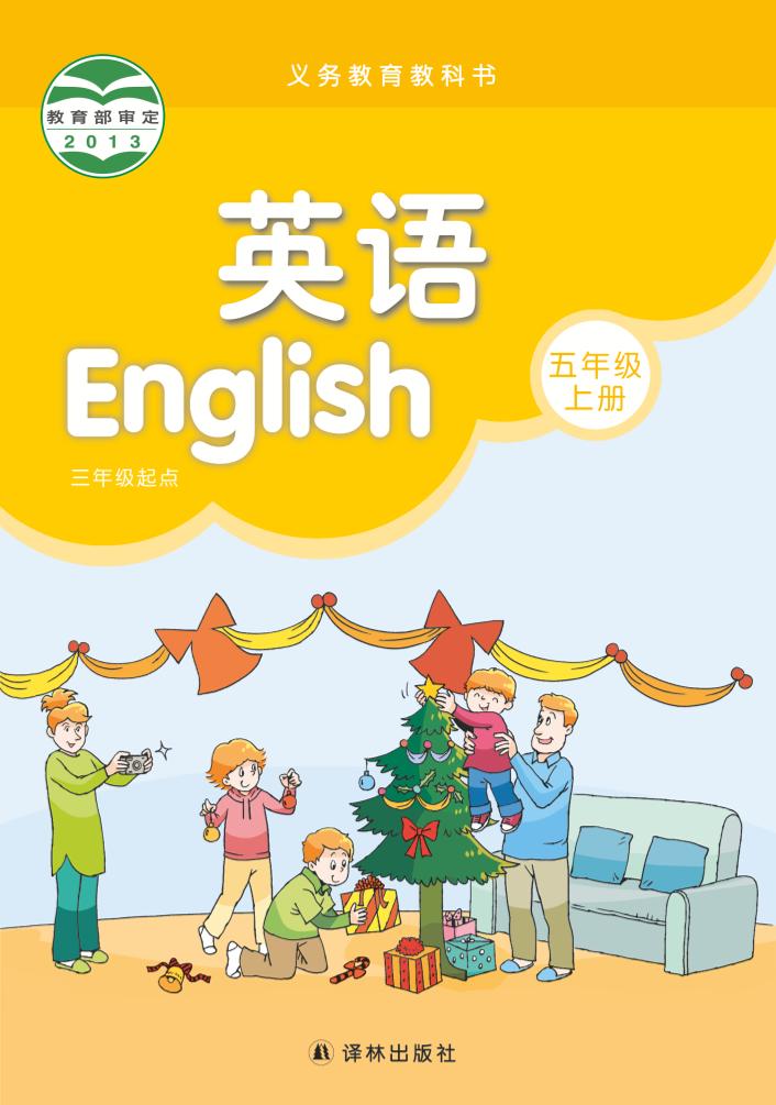 五年级上册