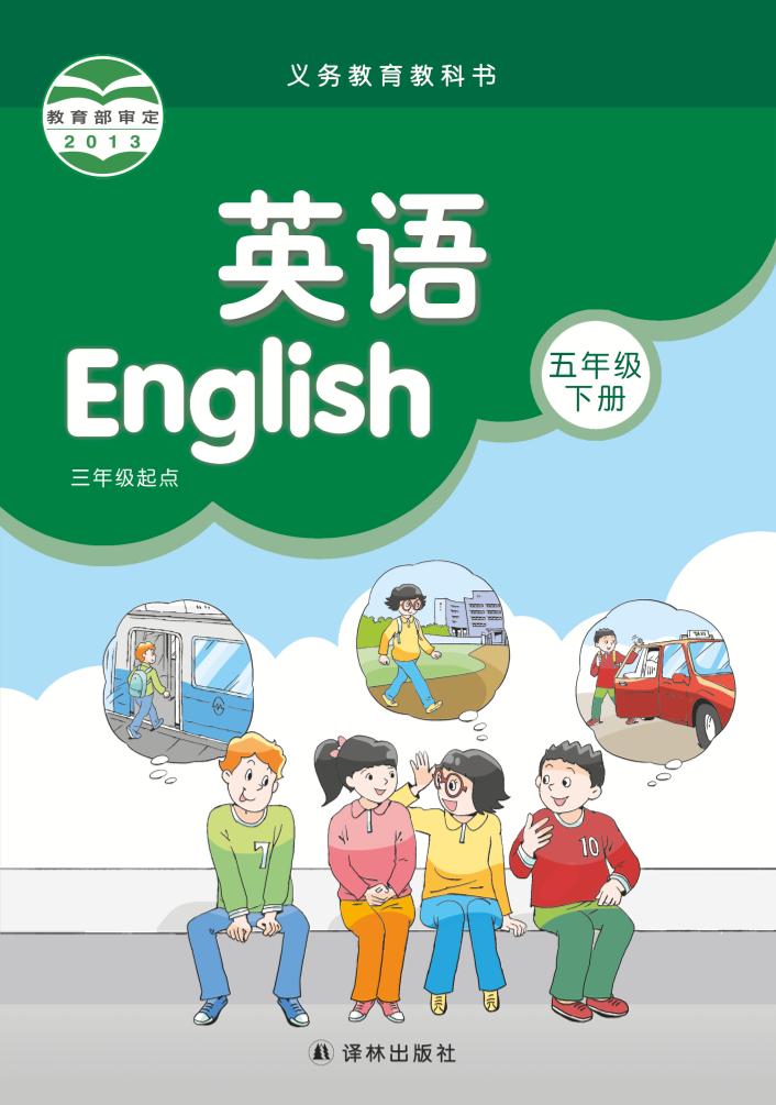 五年级下册