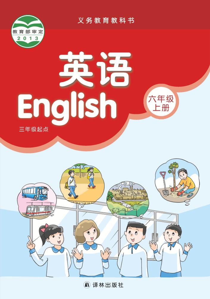 六年级上册