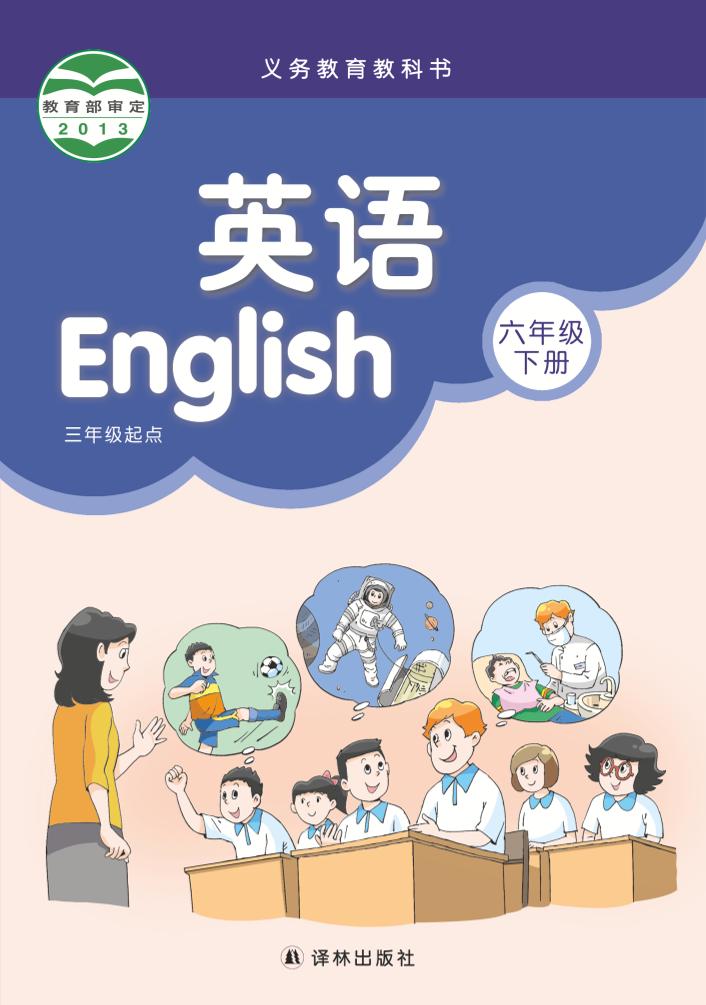 六年级下册
