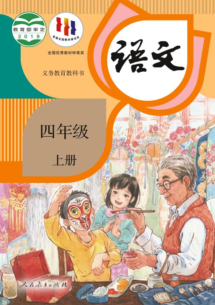 四年级上册