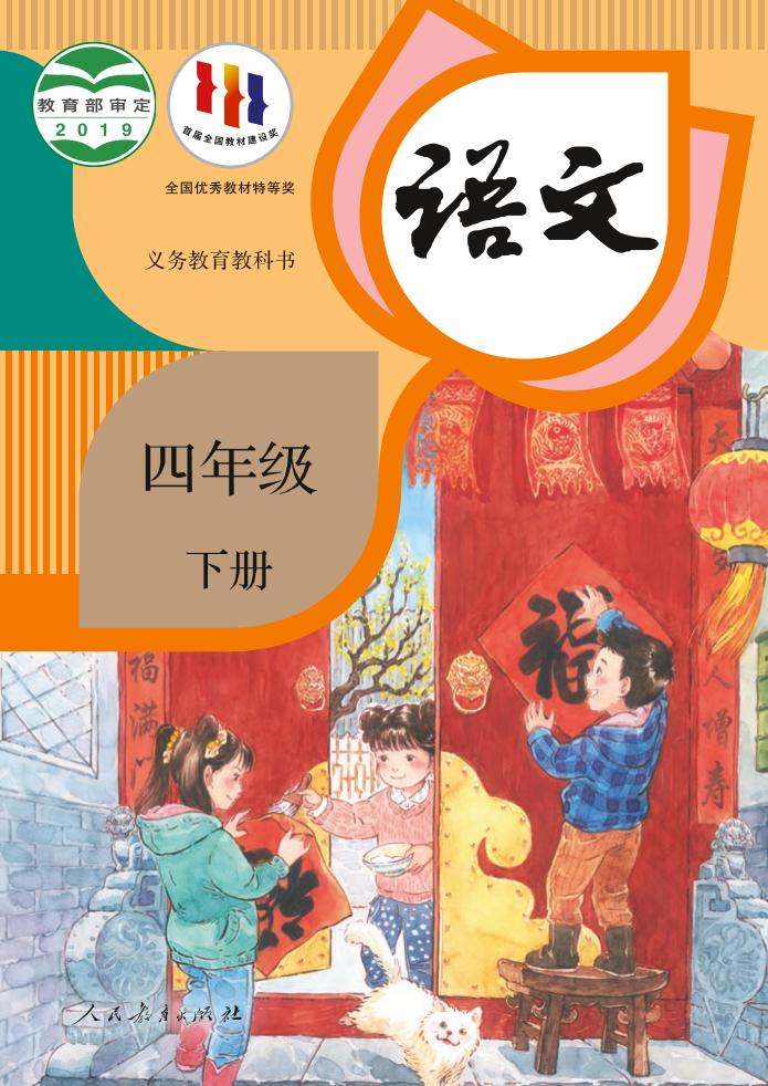 四年级下册