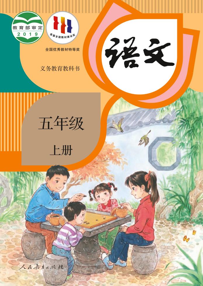 五年级上册