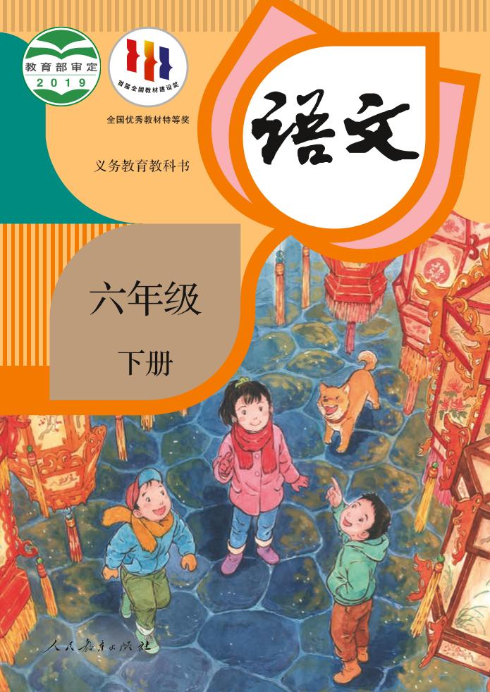 六年级下册